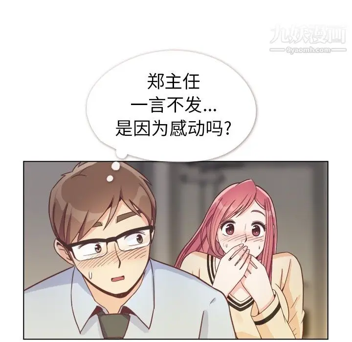 漫画《郑主任为何这样》第96话第61张图
