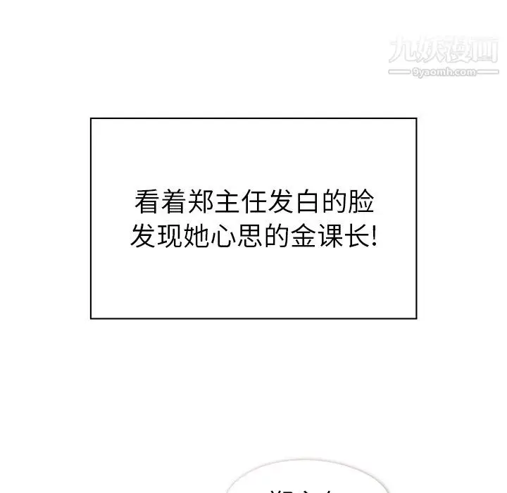 漫画《郑主任为何这样》第96话第71张图