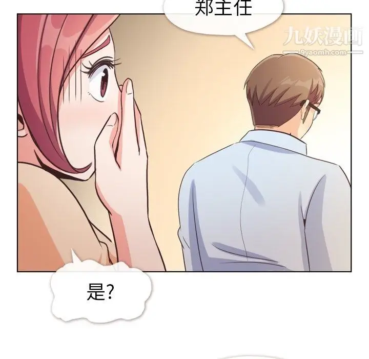 漫画《郑主任为何这样》第96话第72张图
