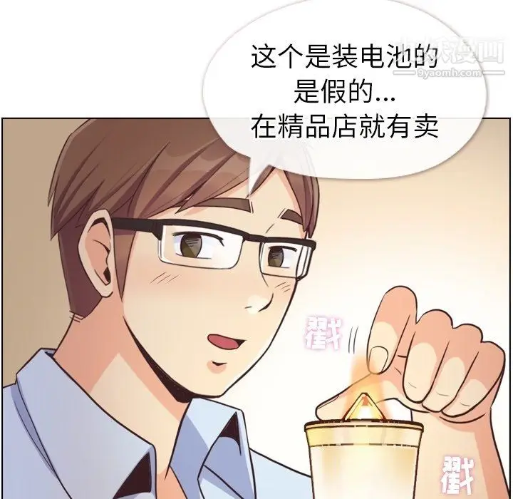 漫画《郑主任为何这样》第96话第73张图