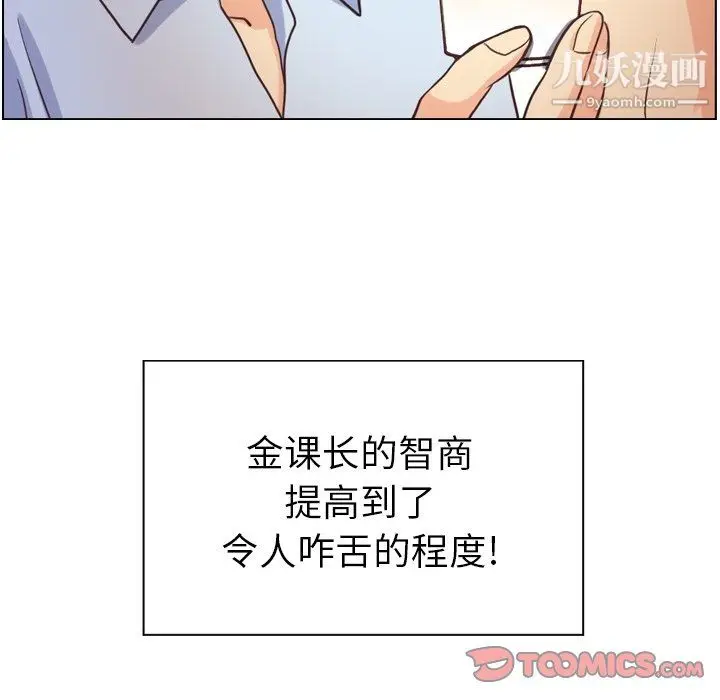 漫画《郑主任为何这样》第96话第74张图