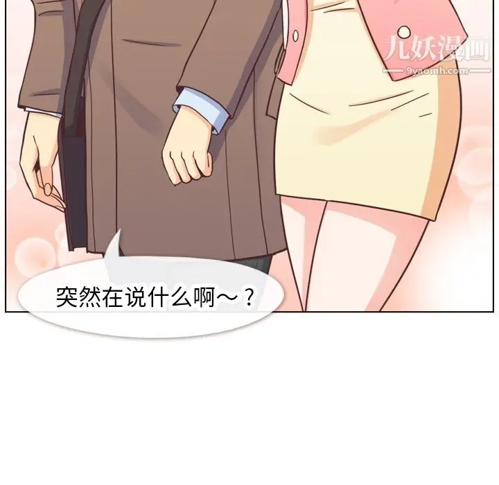 漫画《郑主任为何这样》第86话第105张图