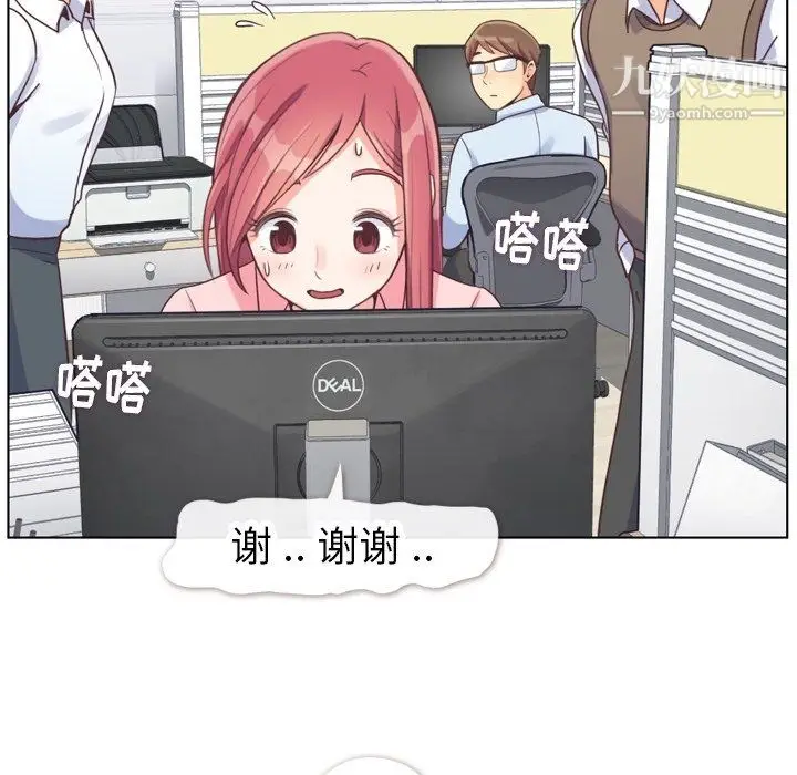 漫画《郑主任为何这样》第86话第17张图