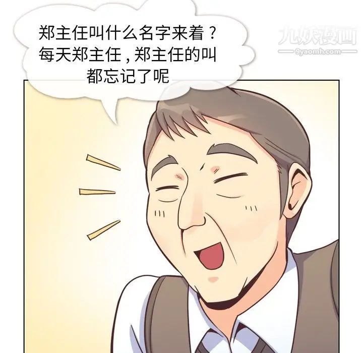 漫画《郑主任为何这样》第86话第18张图
