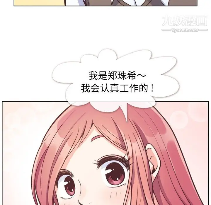 漫画《郑主任为何这样》第86话第19张图