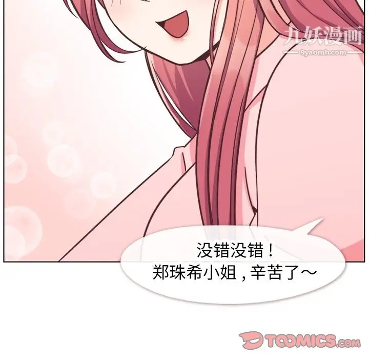 漫画《郑主任为何这样》第86话第20张图