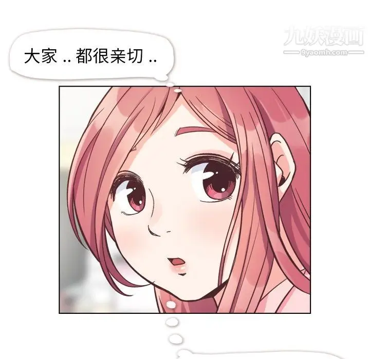 漫画《郑主任为何这样》第86话第21张图