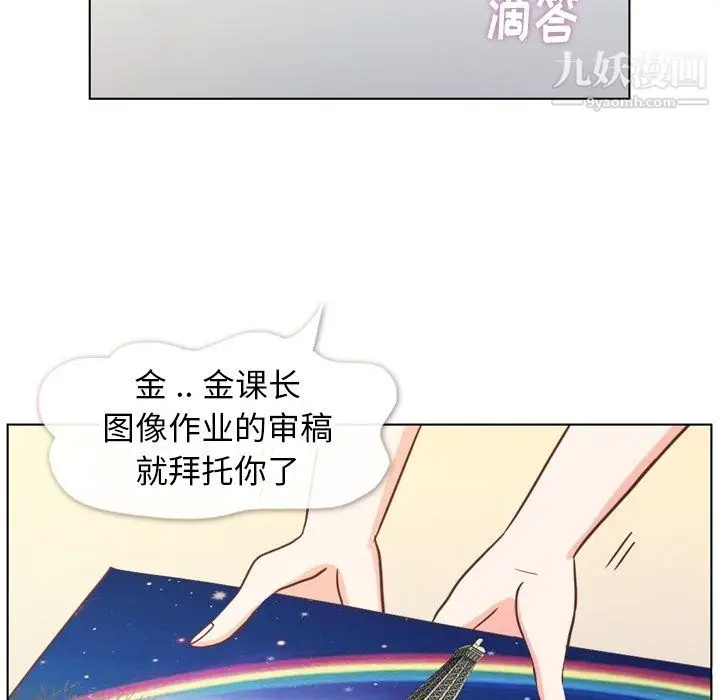 漫画《郑主任为何这样》第86话第24张图
