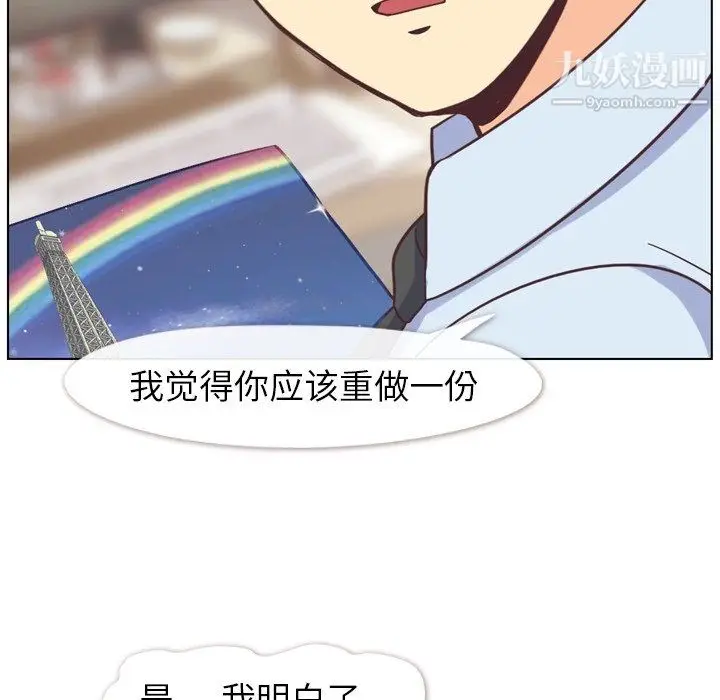 漫画《郑主任为何这样》第86话第31张图