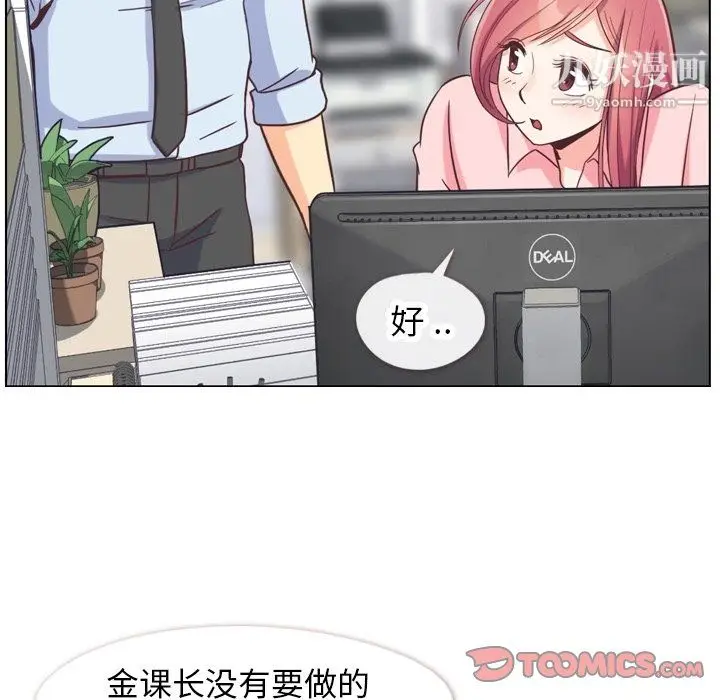 漫画《郑主任为何这样》第86话第38张图