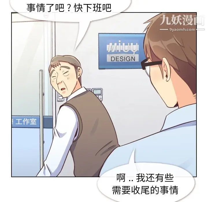 漫画《郑主任为何这样》第86话第39张图