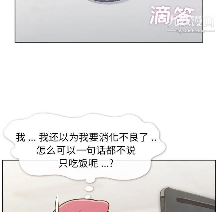 漫画《郑主任为何这样》第86话第41张图