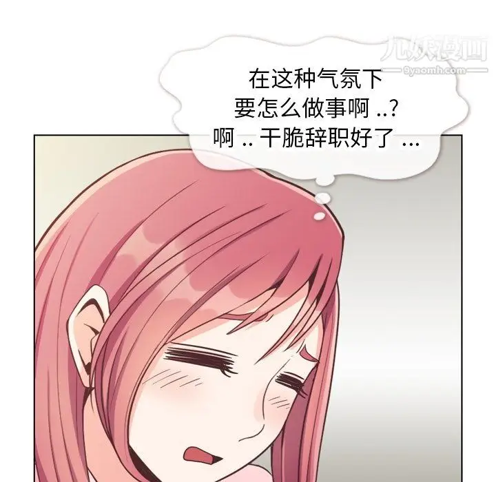漫画《郑主任为何这样》第86话第43张图