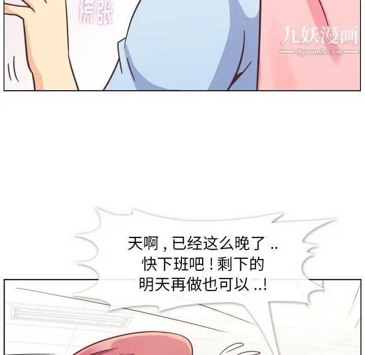 漫画《郑主任为何这样》第86话第57张图