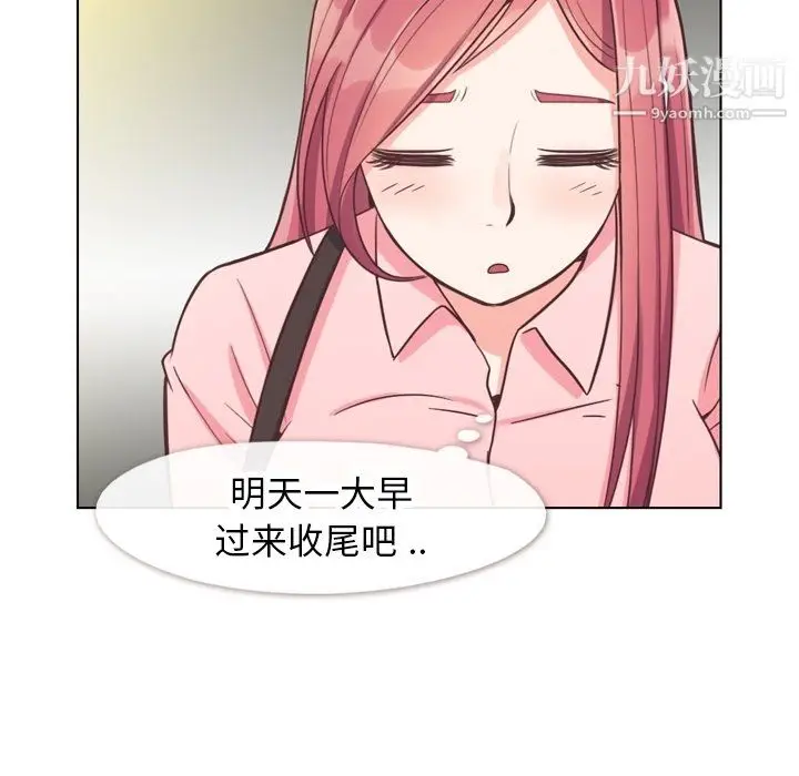 漫画《郑主任为何这样》第86话第61张图