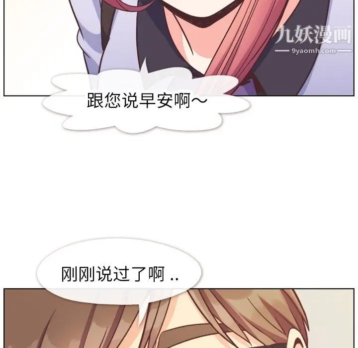 漫画《郑主任为何这样》第86话第82张图