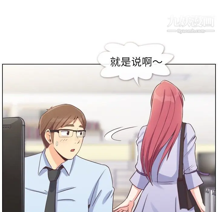 漫画《郑主任为何这样》第86话第84张图