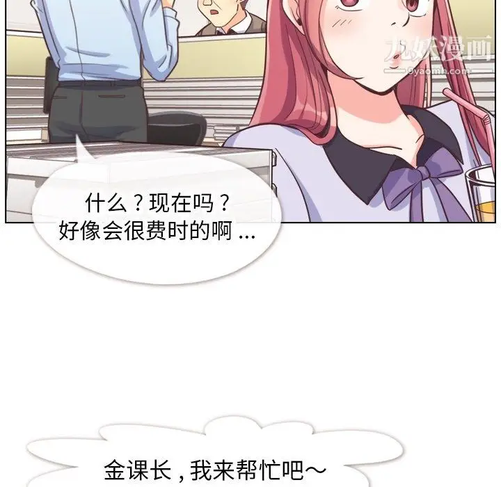 漫画《郑主任为何这样》第86话第88张图