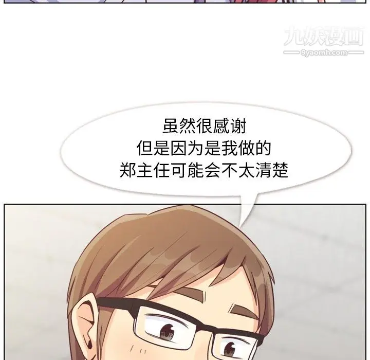 漫画《郑主任为何这样》第86话第90张图