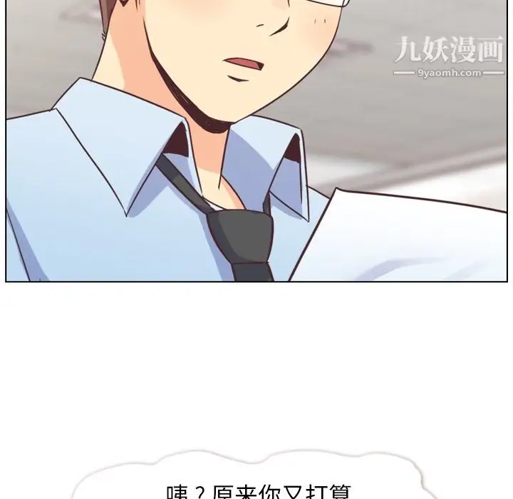 漫画《郑主任为何这样》第86话第91张图