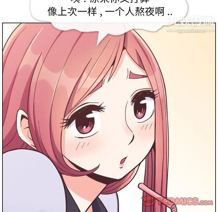 漫画《郑主任为何这样》第86话第92张图