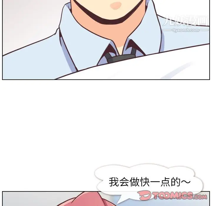 漫画《郑主任为何这样》第86话第98张图