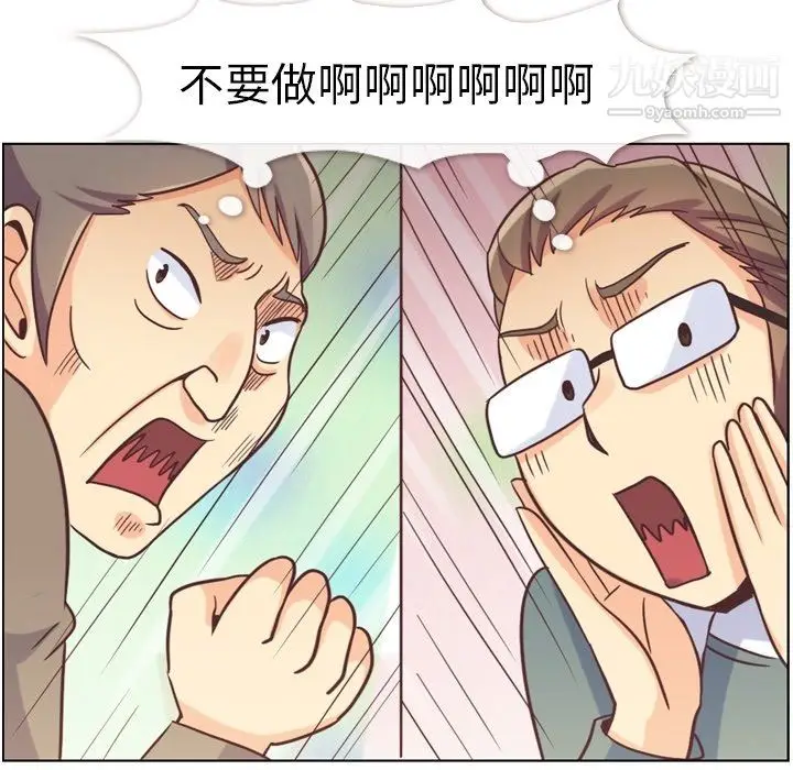 漫画《郑主任为何这样》第82话第100张图