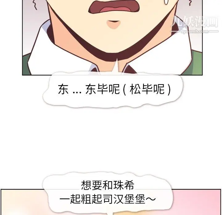 漫画《郑主任为何这样》第82话第102张图