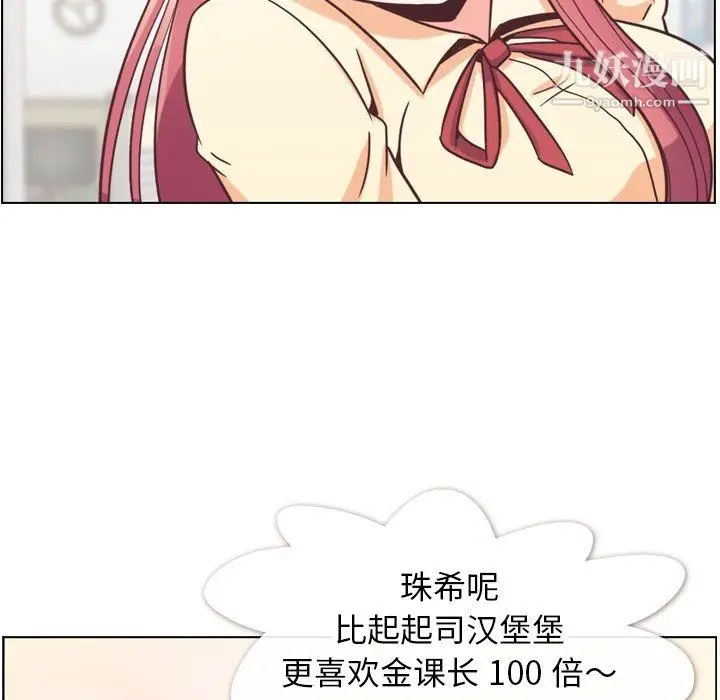 漫画《郑主任为何这样》第82话第110张图