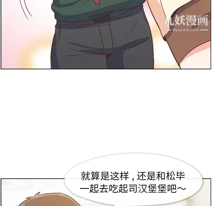 漫画《郑主任为何这样》第82话第112张图