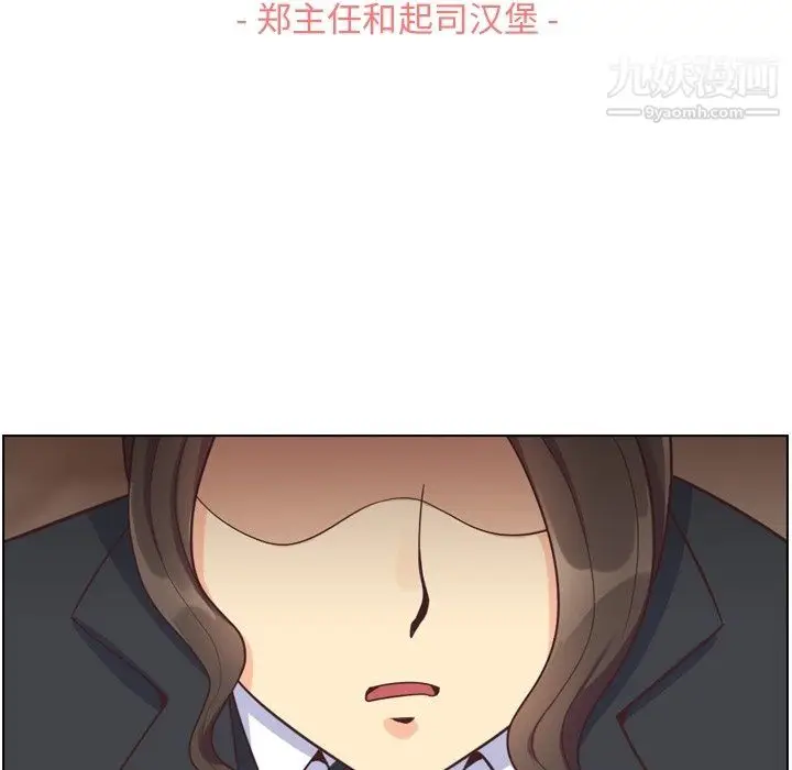 漫画《郑主任为何这样》第82话第15张图