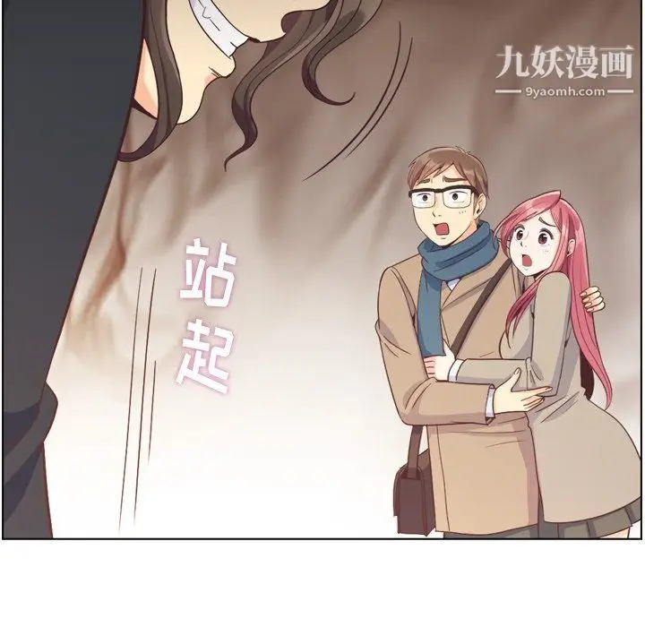 漫画《郑主任为何这样》第82话第17张图