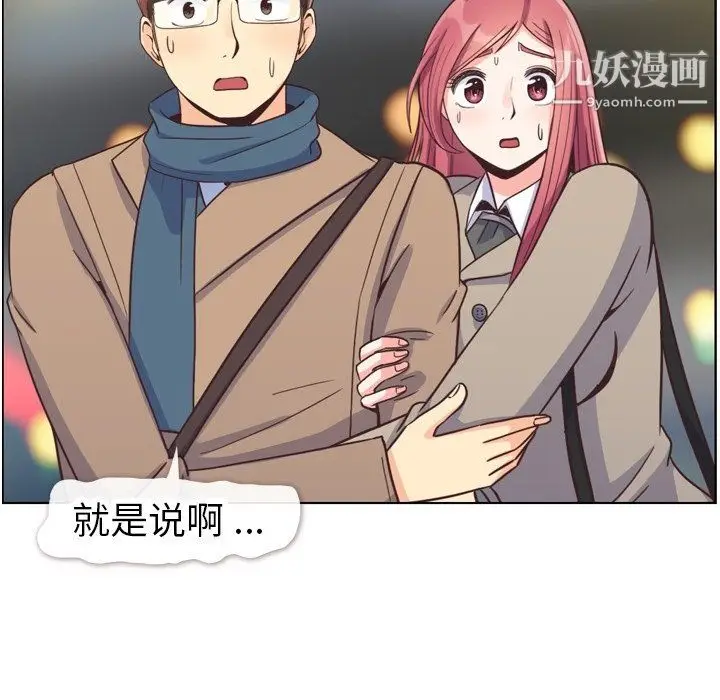 漫画《郑主任为何这样》第82话第27张图