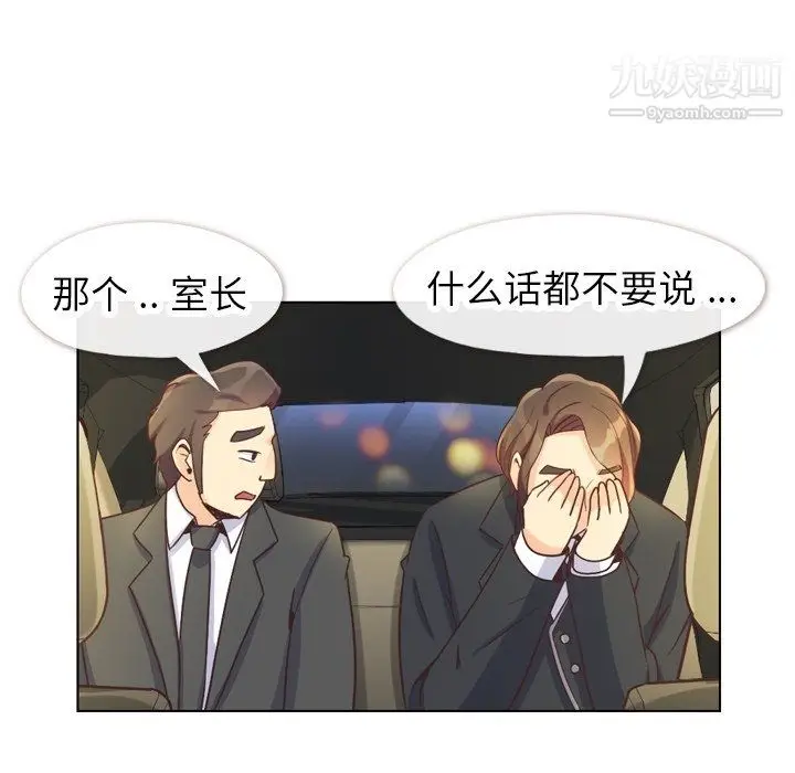漫画《郑主任为何这样》第82话第32张图