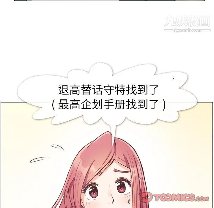 漫画《郑主任为何这样》第82话第42张图