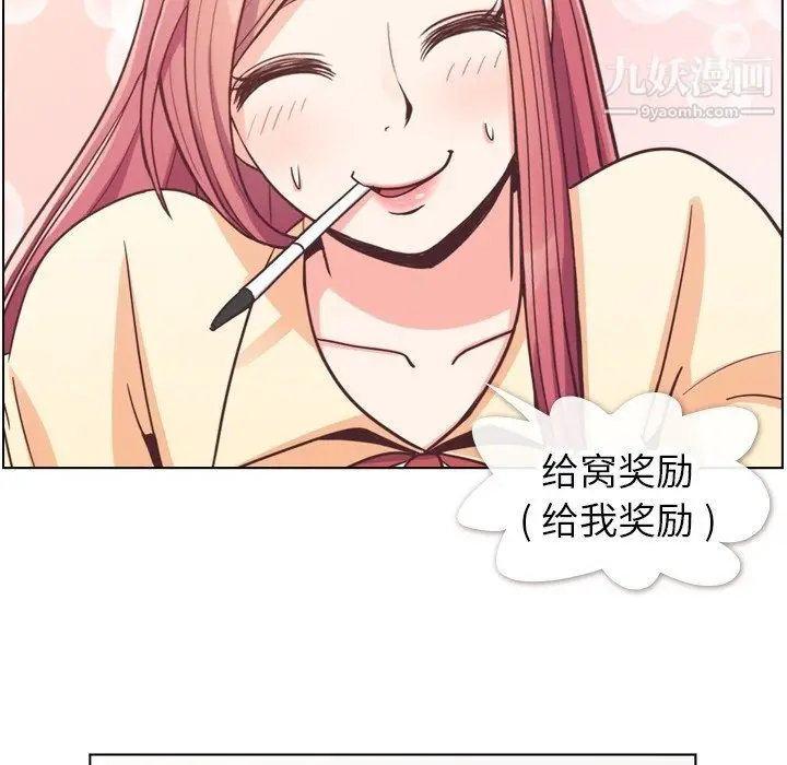 漫画《郑主任为何这样》第82话第45张图