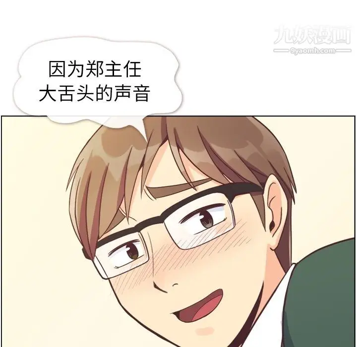 漫画《郑主任为何这样》第82话第51张图