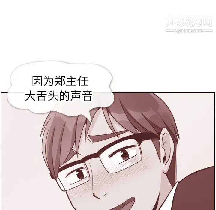 漫画《郑主任为何这样》第82话第69张图