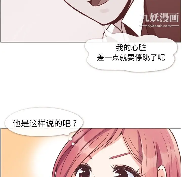 漫画《郑主任为何这样》第82话第70张图