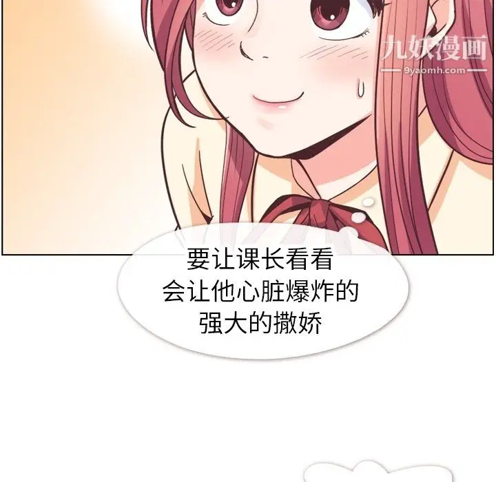 漫画《郑主任为何这样》第82话第71张图