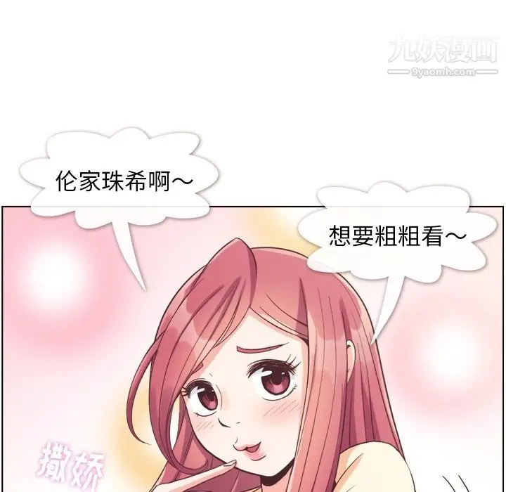 漫画《郑主任为何这样》第82话第73张图