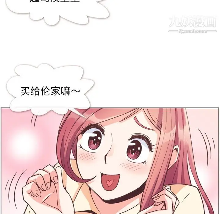 漫画《郑主任为何这样》第82话第75张图