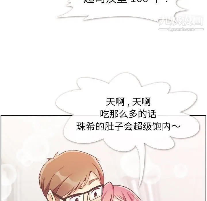 漫画《郑主任为何这样》第82话第83张图