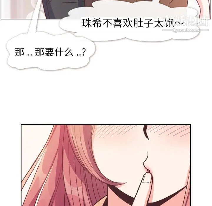 漫画《郑主任为何这样》第82话第85张图