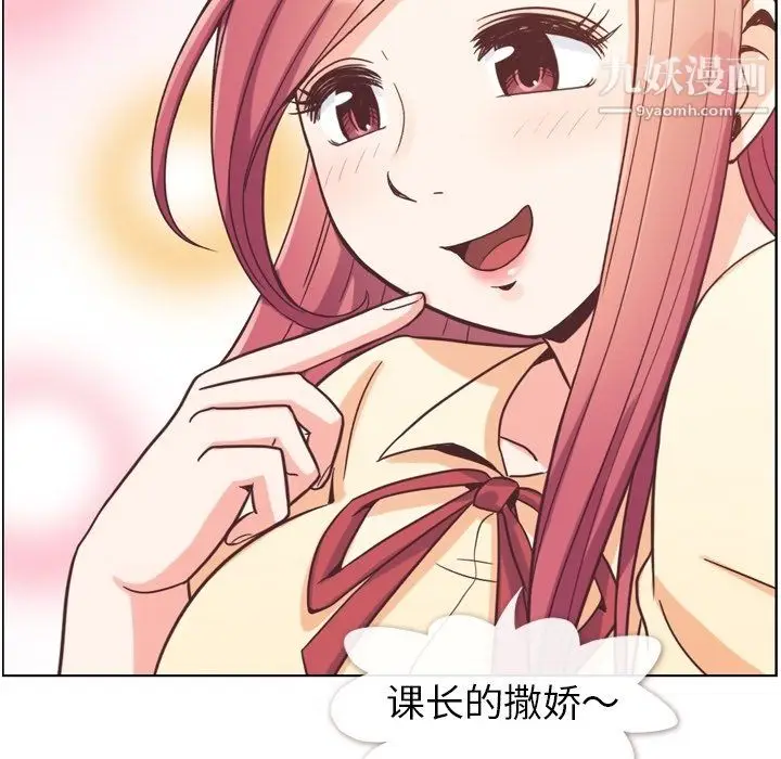 漫画《郑主任为何这样》第82话第87张图
