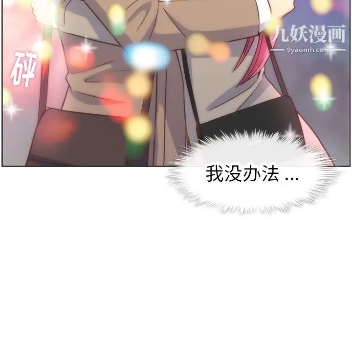 漫画《郑主任为何这样》第82话第9张图