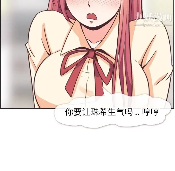漫画《郑主任为何这样》第82话第93张图