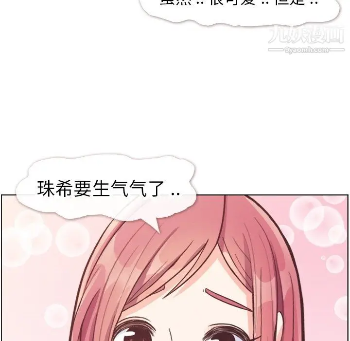 漫画《郑主任为何这样》第82话第95张图