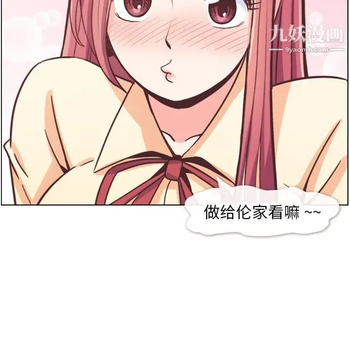 漫画《郑主任为何这样》第82话第96张图