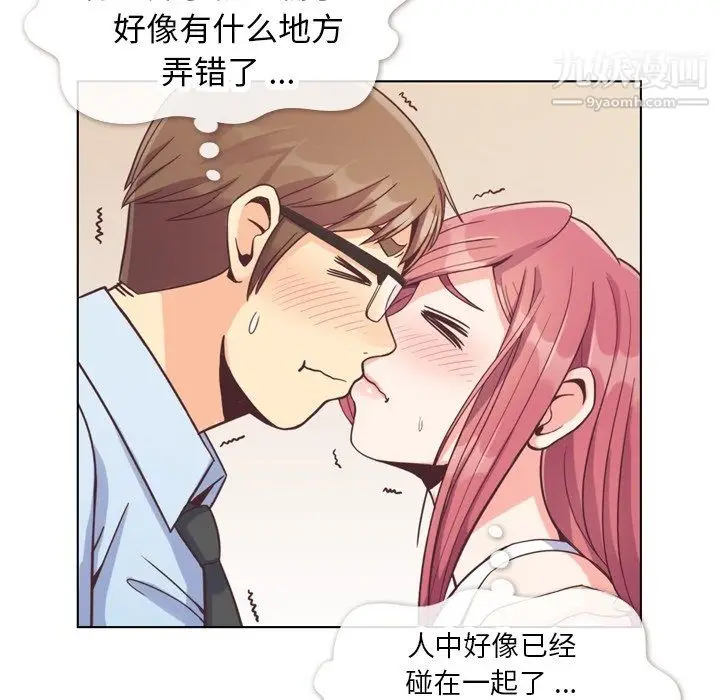 漫画《郑主任为何这样》第75话第10张图